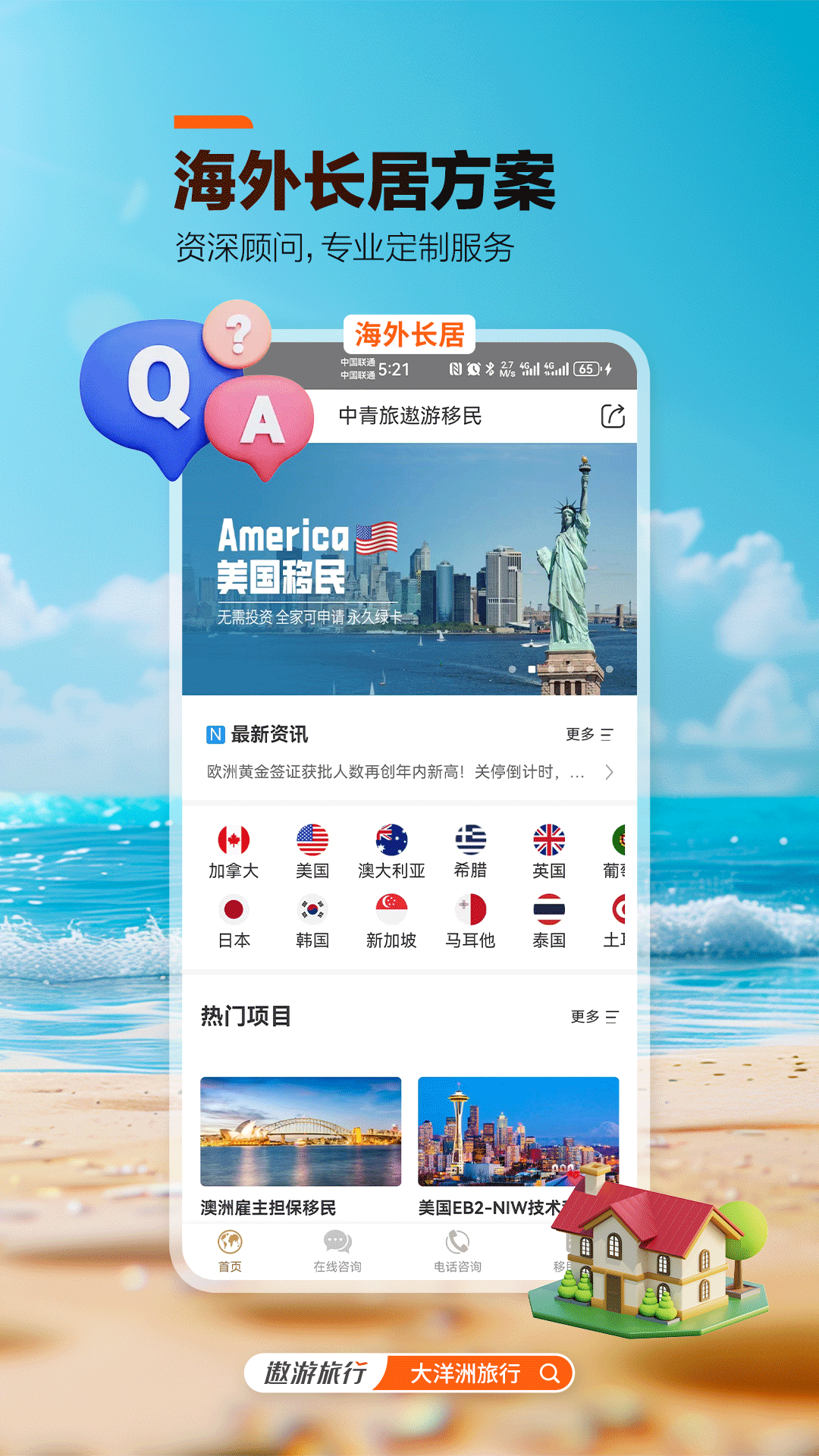 中青遨游旅行截图5