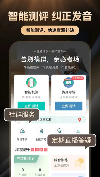 普通话学习截图4