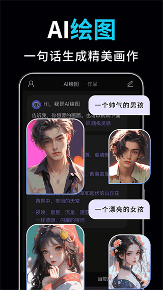 AI视频绘图写作精灵截图2