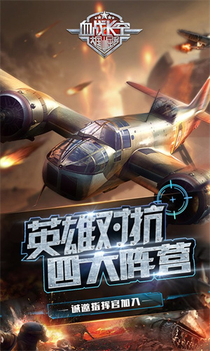 血战长空:大国崛起截图2