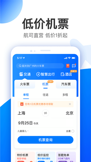 智行旅行app截图1