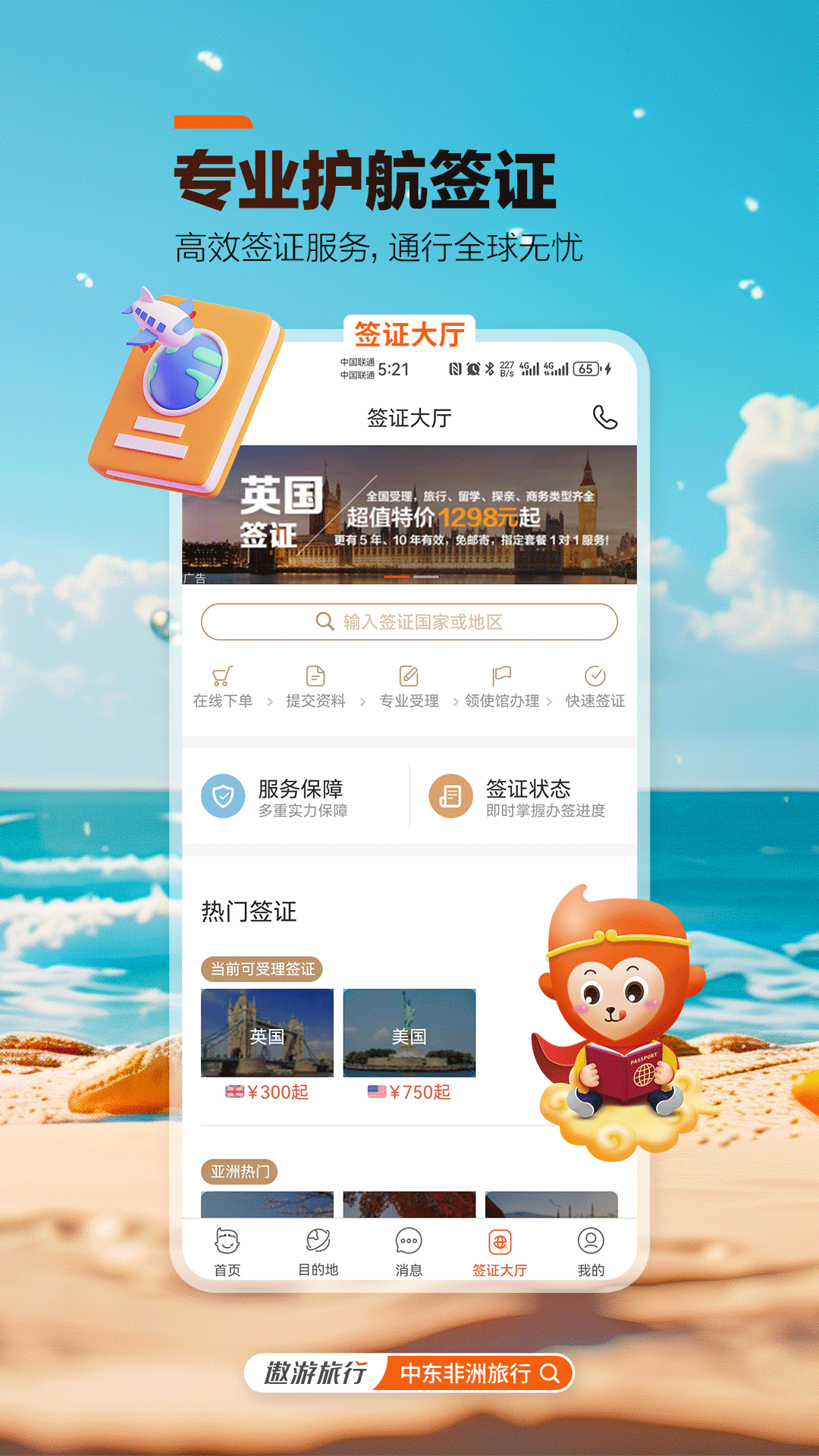 中青遨游旅行截图1