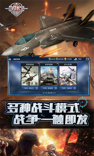 血战长空:大国崛起截图4