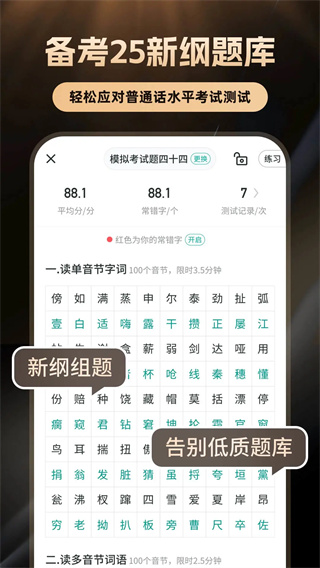 普通话学习截图1