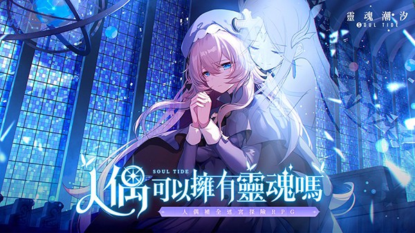 灵魂潮汐手游下载截图2