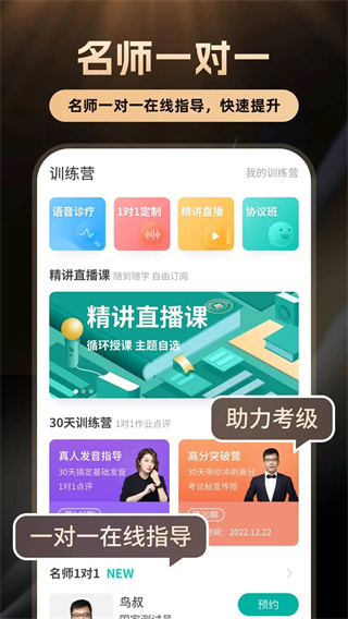 普通话学习截图3