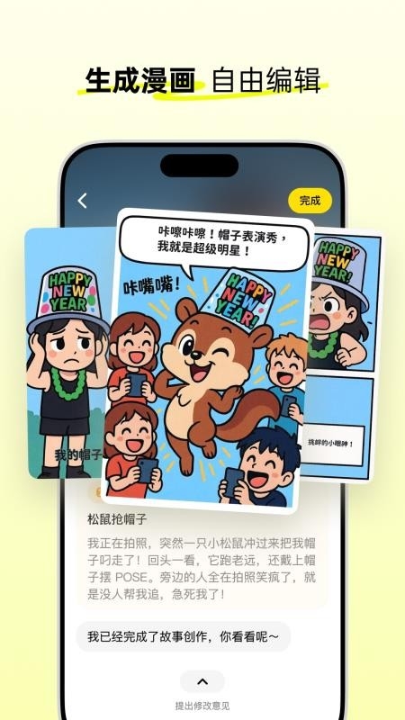 松果时刻截图1