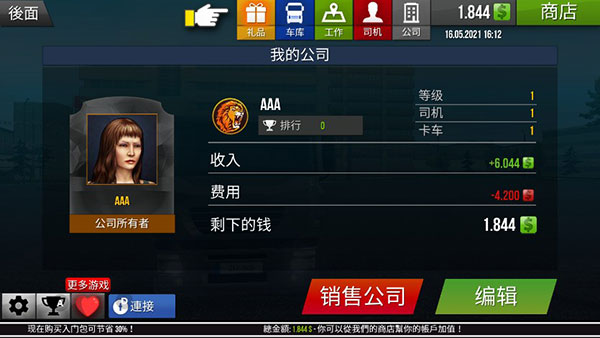 遨游中国截图1