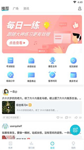 普通话测试截图2
