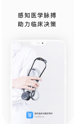 医脉通app截图1