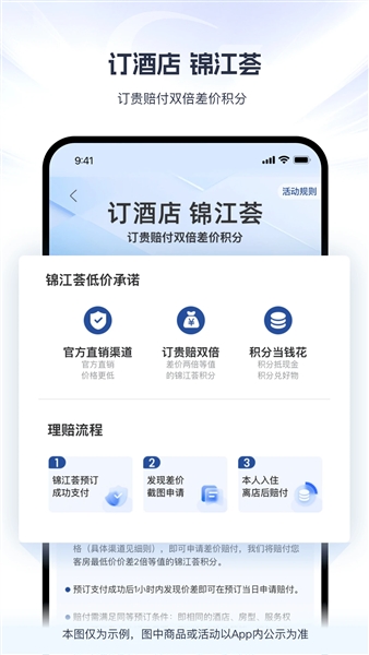 锦江荟app截图5