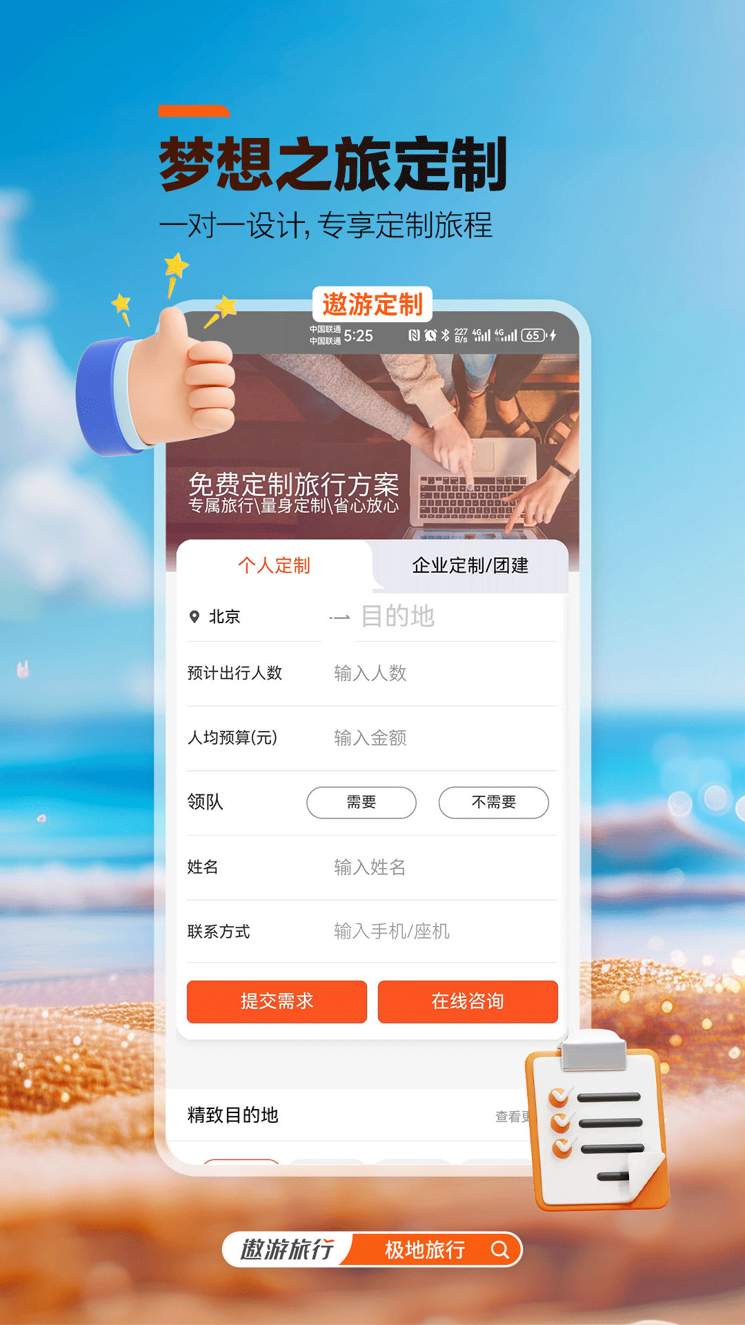 中青遨游旅行截图4