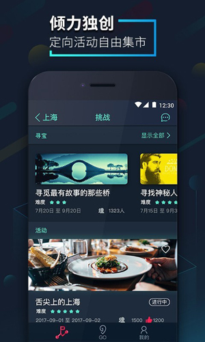 爱闯闯app截图1
