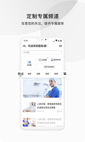 医脉通app截图4
