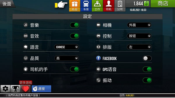 遨游中国截图3