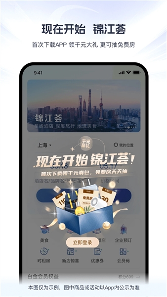 锦江荟app截图1