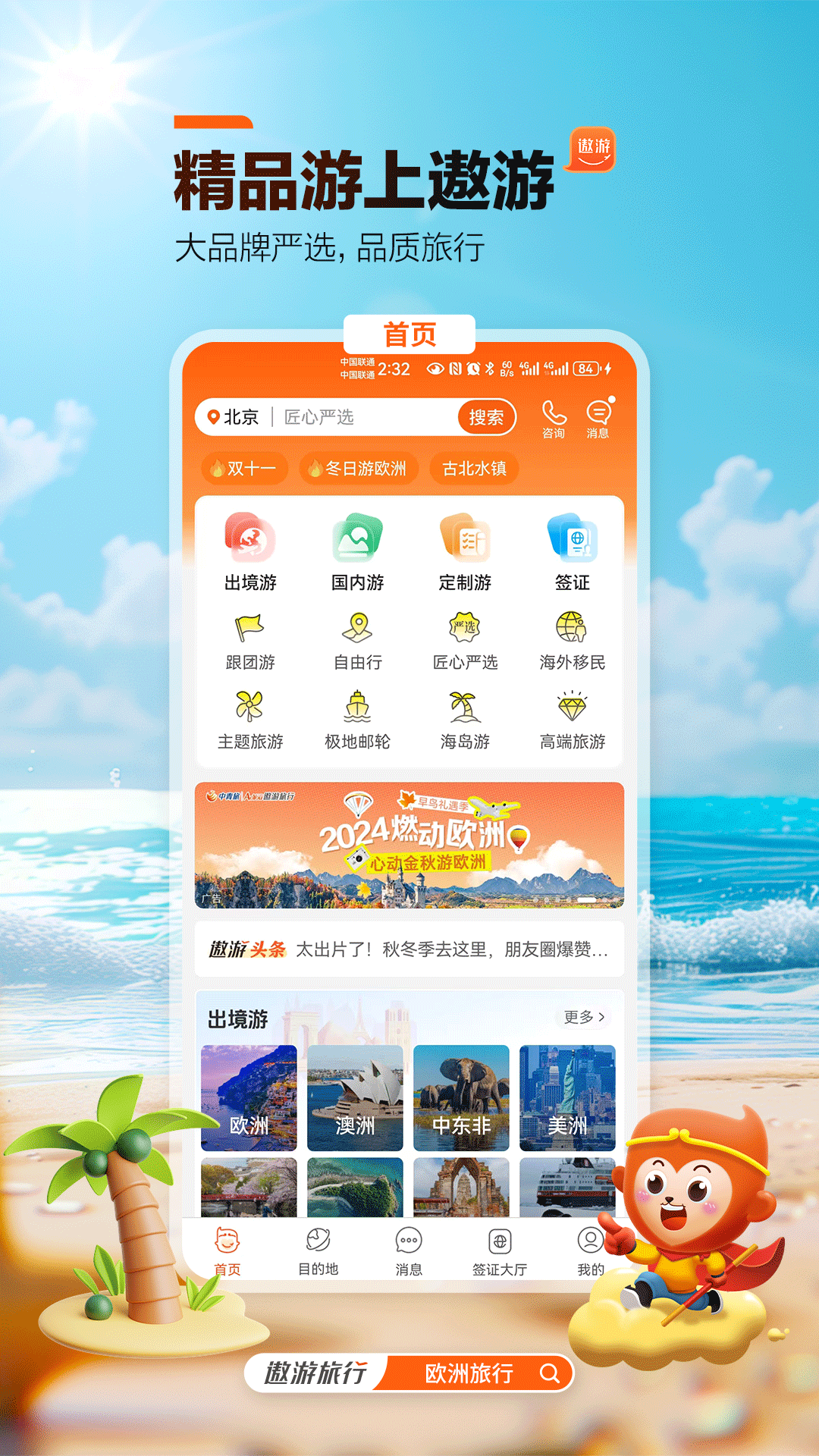 中青遨游旅行截图2