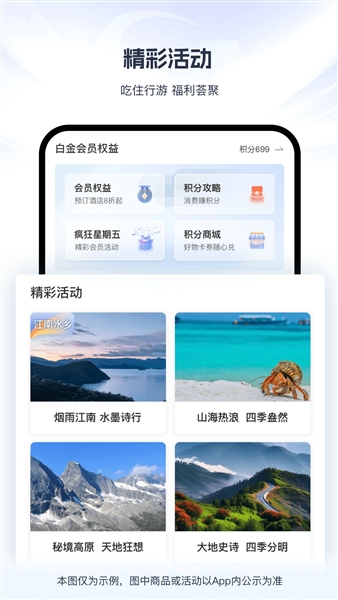 锦江荟app截图3