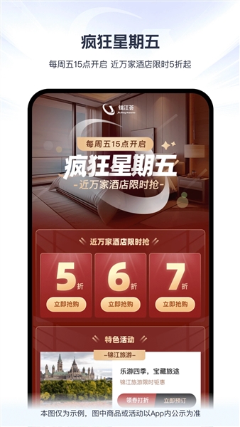 锦江荟app截图2