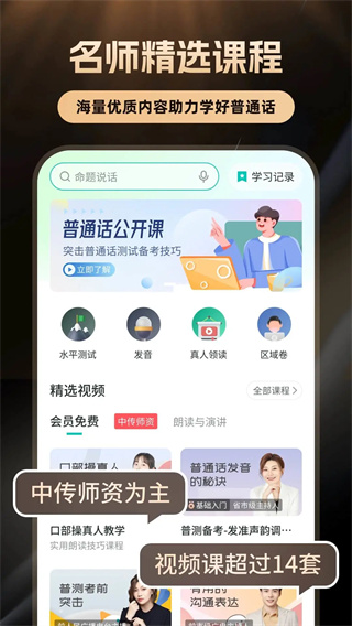 普通话学习截图2