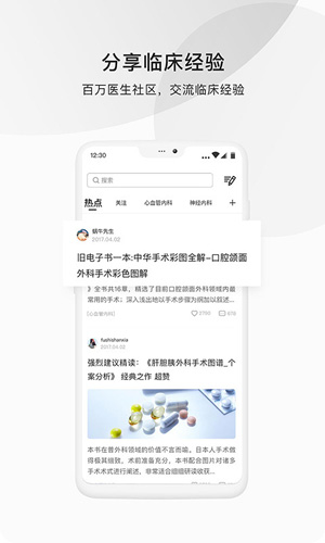 医脉通app截图5