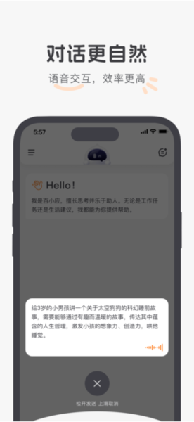 百小应截图4