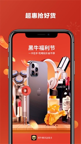 黑牛购截图1