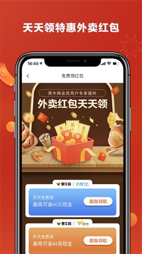 黑牛购截图2
