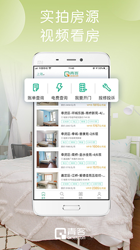 青客公寓截图3