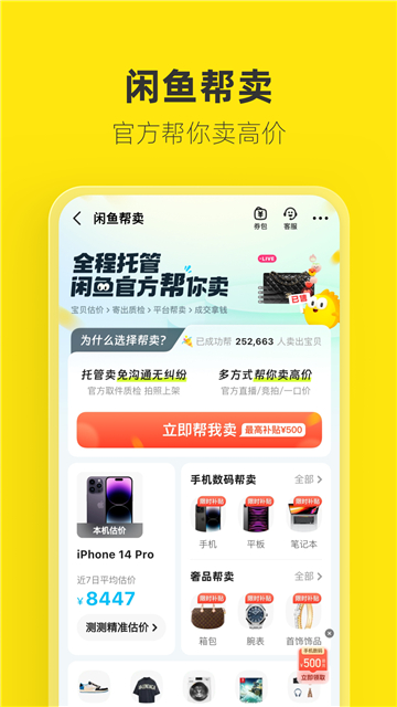 闲鱼app最新正版截图3