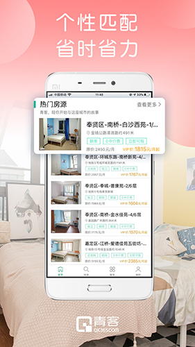 青客公寓截图2