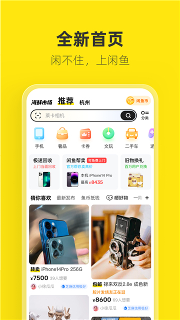 闲鱼app最新正版截图1