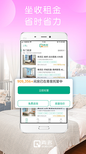 青客公寓截图5