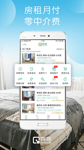 青客公寓截图1