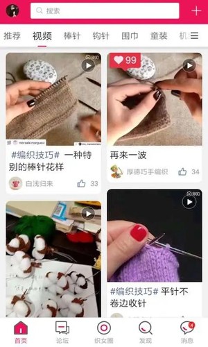 编织人生论坛截图3