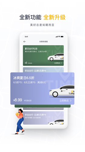 如祺出行截图4