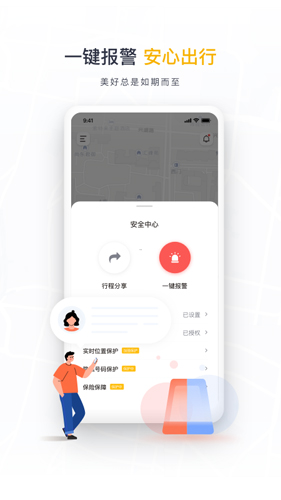 如祺出行截图5