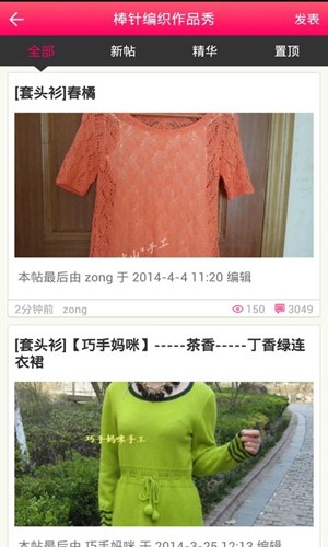 编织人生论坛截图1