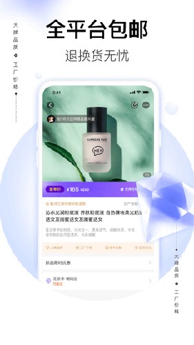 必要电商截图3