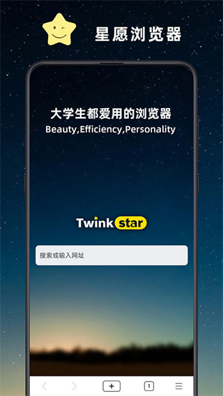 星愿浏览器截图4