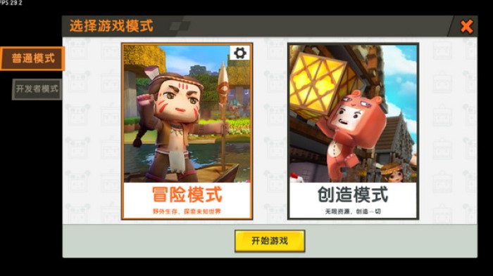 迷你世界手机版截图2