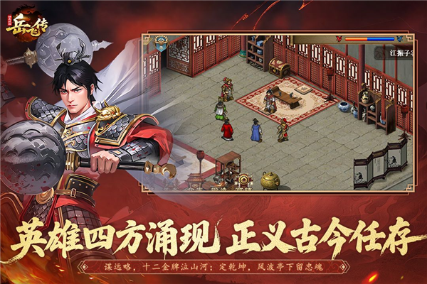 同人精忠报国岳飞传截图5