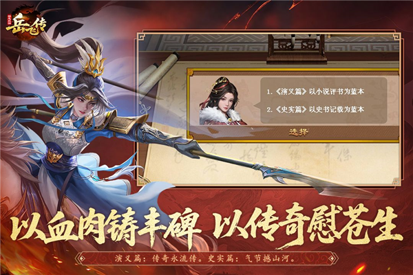 同人精忠报国岳飞传截图4