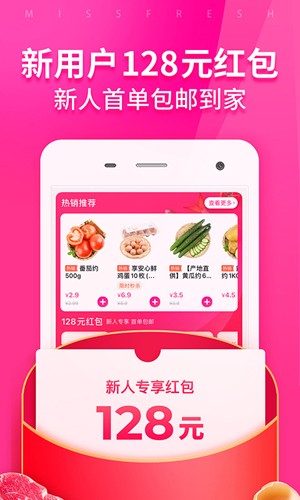 每日优鲜截图1