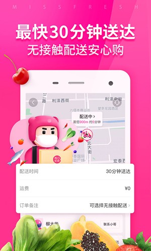 每日优鲜截图2