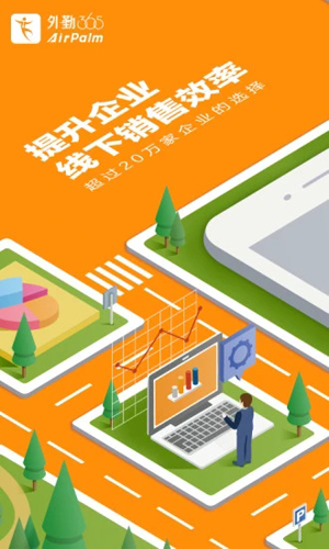 外勤365(勤策)截图1