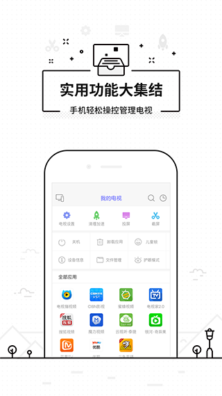 悟空遥控器截图2