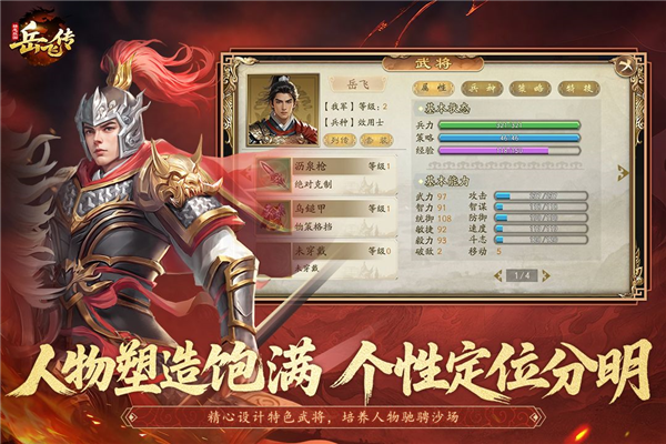 同人精忠报国岳飞传截图3