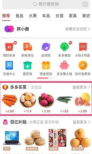 多多买菜门店端app截图1