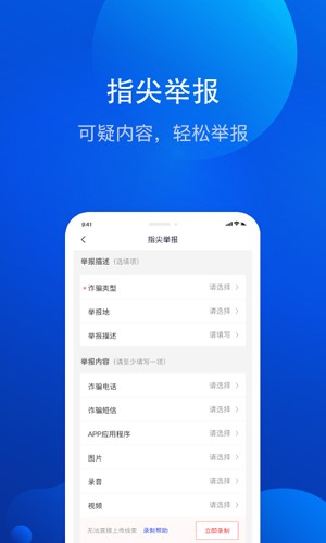 全民反诈截图3